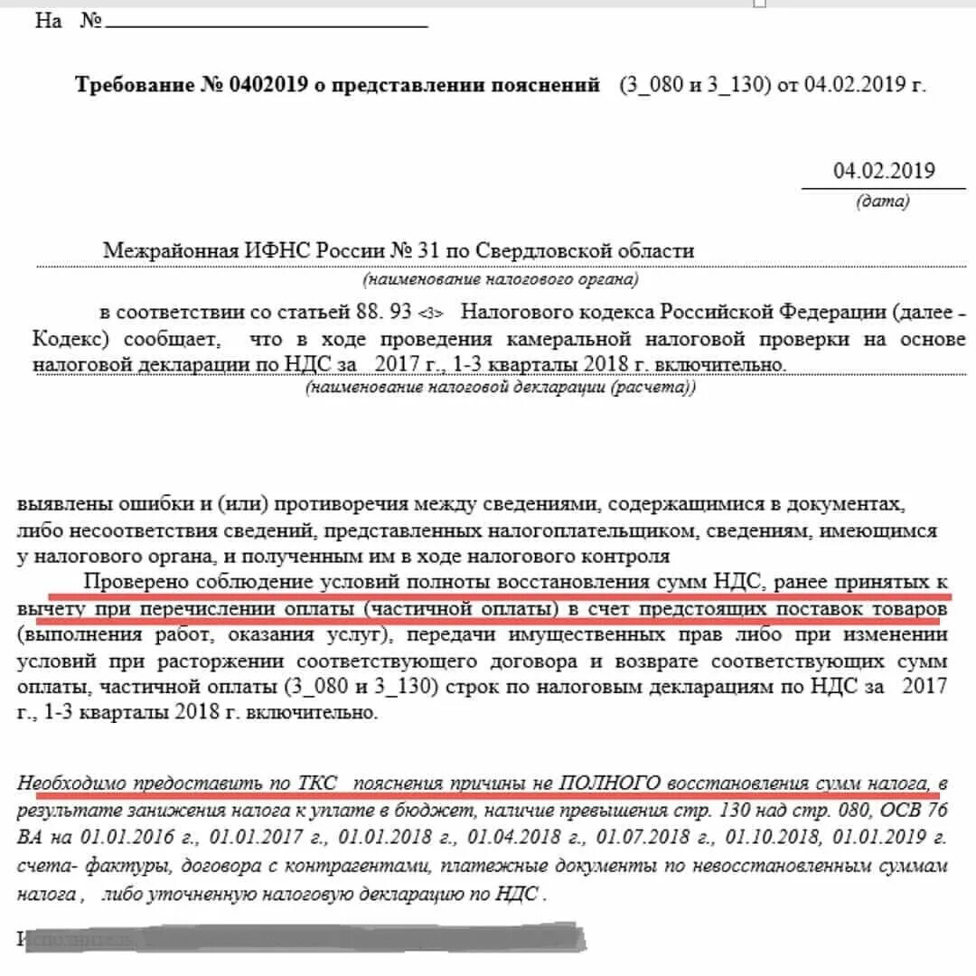 Требование о пояснении от налоговой. Требование ИФНС. Требование о предоставлении пояснений в налоговую. Требование об уплате налога. Требование ИФНС О предоставлении пояснений.