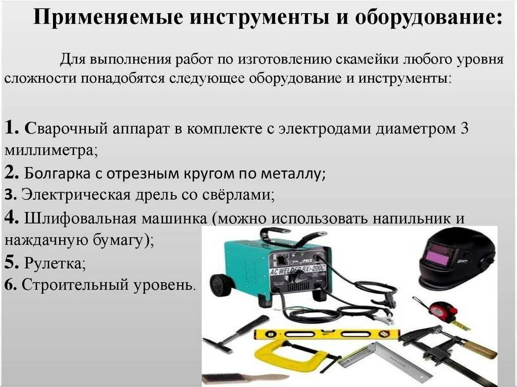 Какие дополнительные оборудование. Инструменты и приспособления для сварки. применяемое оборудование и инструменты. инструменты и приспособления сварщика. приспособления для оборудования.