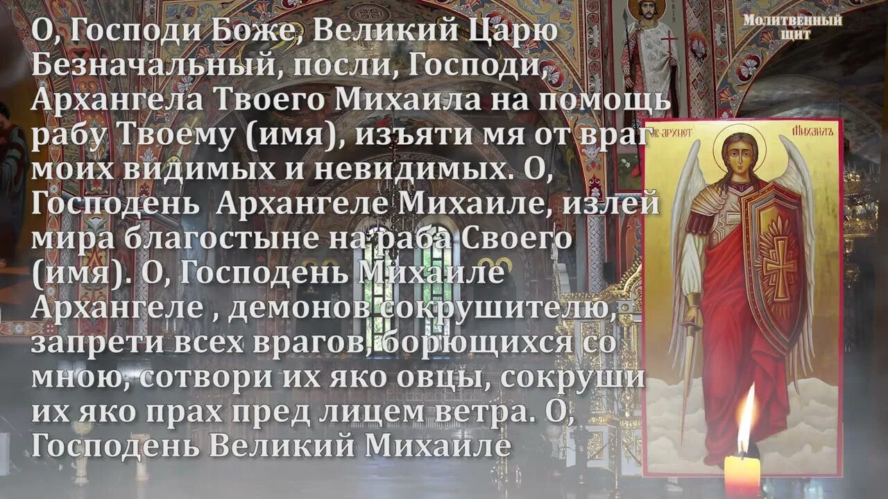 Молитвы от бесов и демонов. Молитва Архангелу Михаилу от нечистой силы. Молитва Архангелу Михаилу от бесов. Молитва Архангелу Михаилу о защите от врагов видимых и невидимых. Молитва Архангелу Михаилу от врагов.