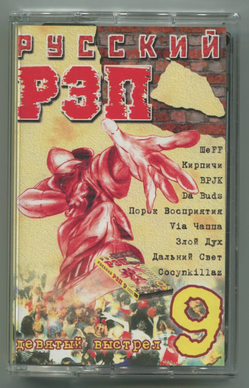 злой дух текст. русский рэп 9. злой дух текст.