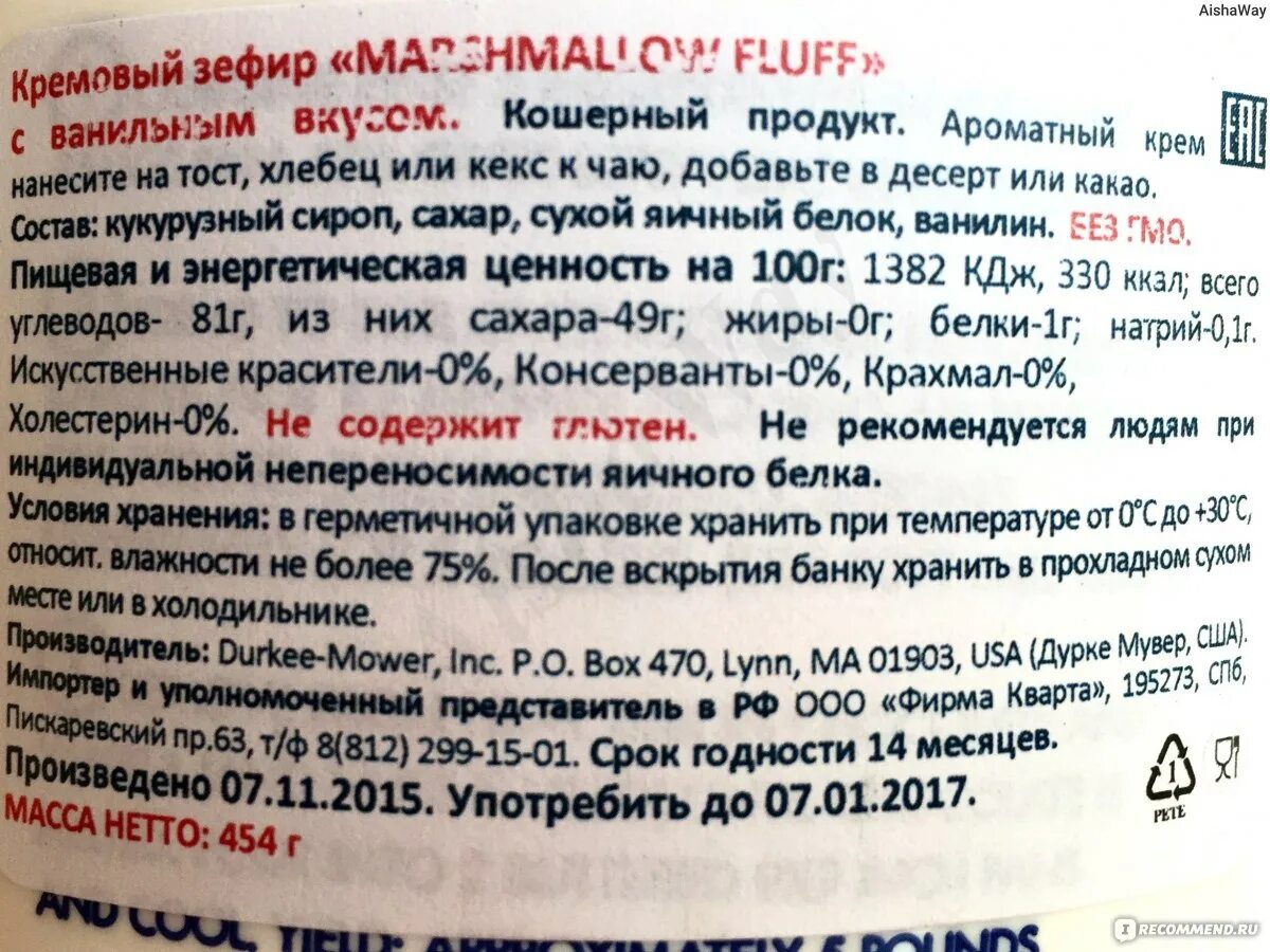 Срок хранения зефира. Срок хранение крема зефир. Маршмеллоу условия хранения. Условия хранения зефира. Кремовый зефир состав.