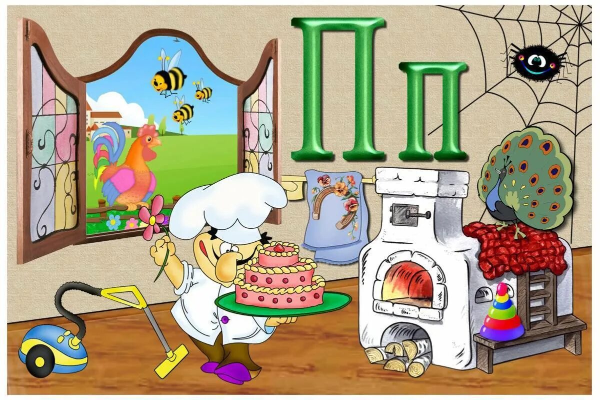 Слова со звуком п. Буква п красная. Дачные тылы 13 букв на п. Дачные тылы 13 букв на п. Детские озвученные карточки.