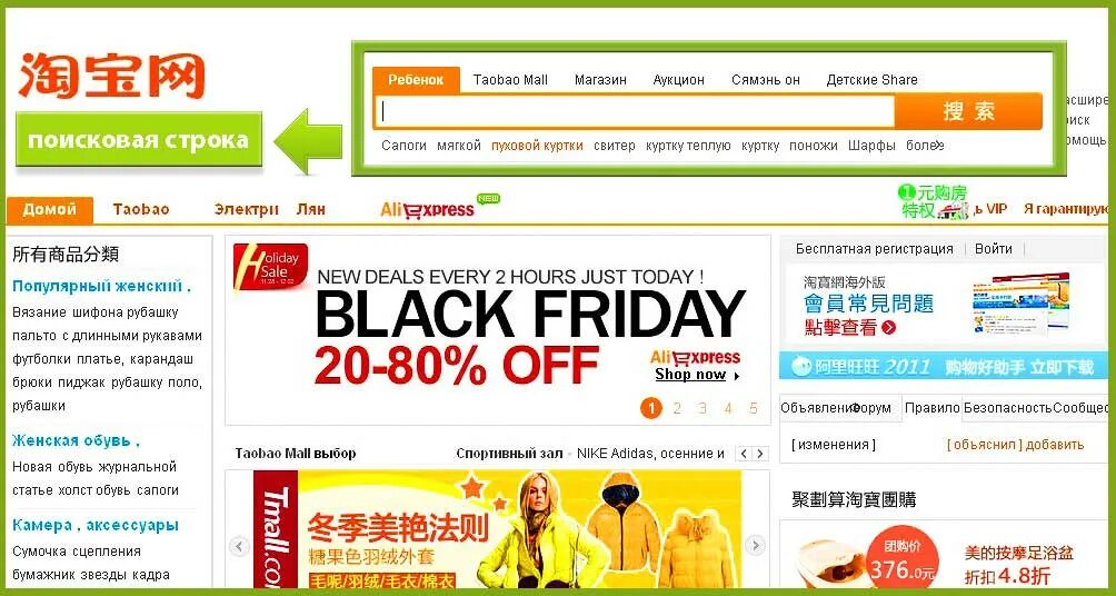 Интернет магазин taobao. Китайский. Таобао китайский сайт. Китайские сайты. Китайские сайты интернет магазинов.