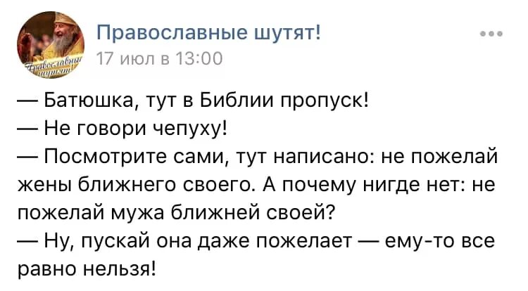 Православные анекдоты. Христианские анекдоты шутки. Православные анекдоты шутки. Православные шутят. Отец шутить