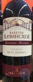 Качинские сухие вина