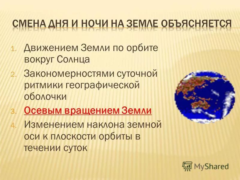Земля является ответ