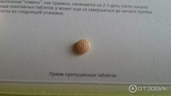 Выпила 2 таблетки противозачаточных в один день. Пропускала таблетки противозачаточные. джес таблетки противозачаточные инструкция. выпила две противозачаточных таблеток. джес забыла выпить таблетку.