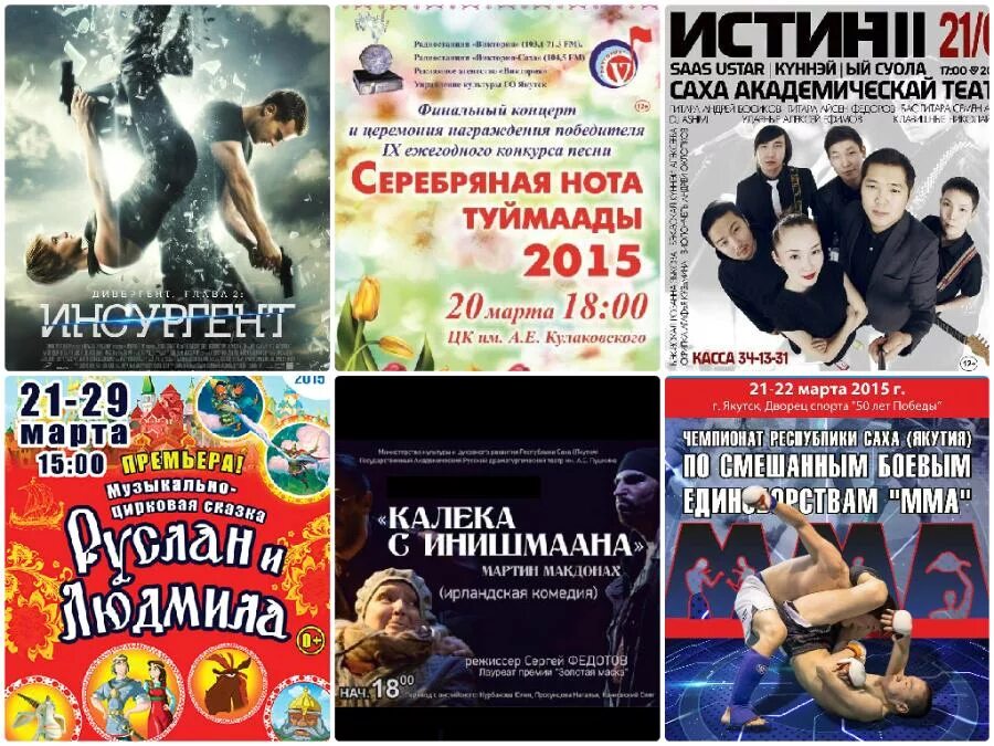 Театр пушкина якутск афиша. Афиша якутск. афиша кино якутск. афиша якт. афиши якутские.