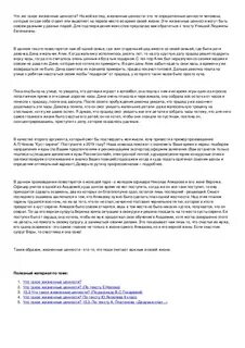 Сочинение на тему какие жизненные ценности