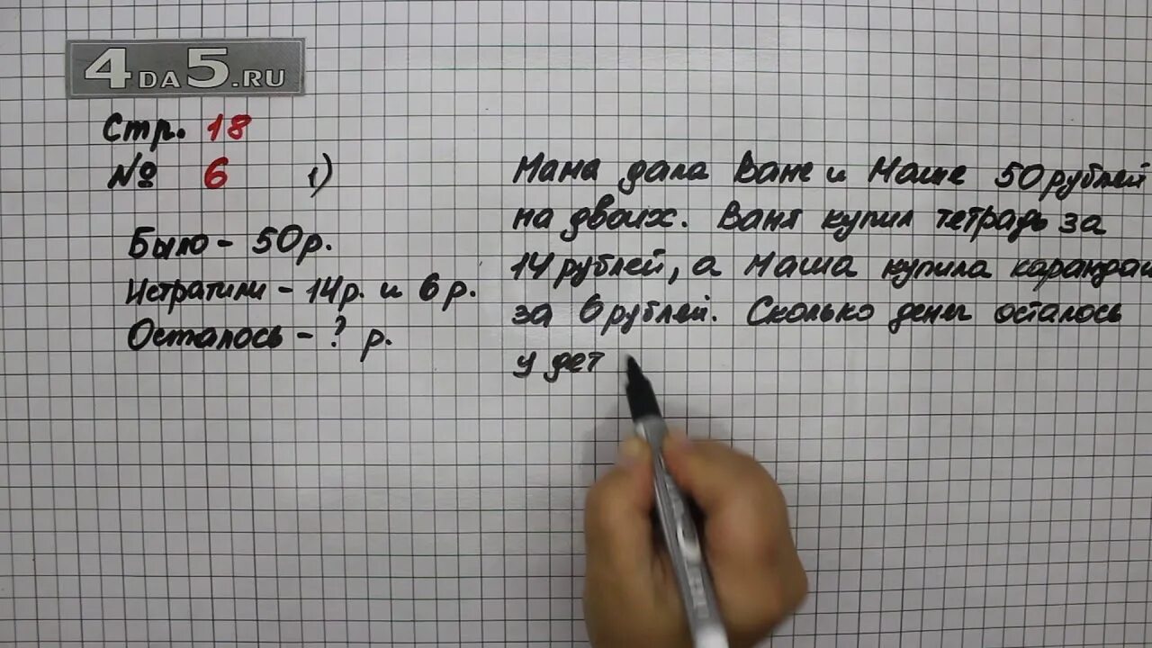 Математика 3 класс страница 20 упражнение 8. Математика 3 класс страница 18 номер 6. Математика 3 класс 2 часть стр 18 задача 6. Гдз математика страница 18 номер 6. Математика 3 класс страница 18 задача 6.