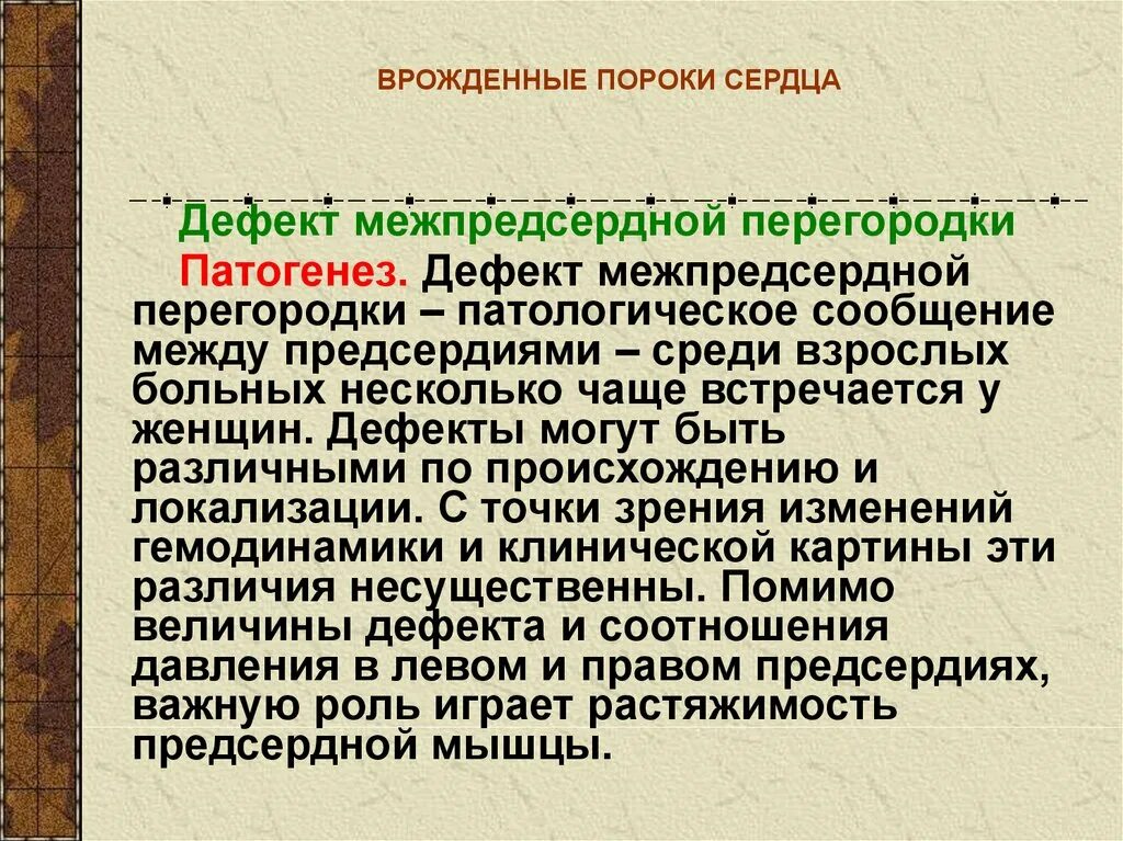 Врожденные пороки сердца дефект межпредсердной перегородки. Дефект межпредсердной перегородки пато. дефект межпредсердной перегородки патогенез. дмпп патогенез. дефект межпредсердной перегородки у детей патогенез.