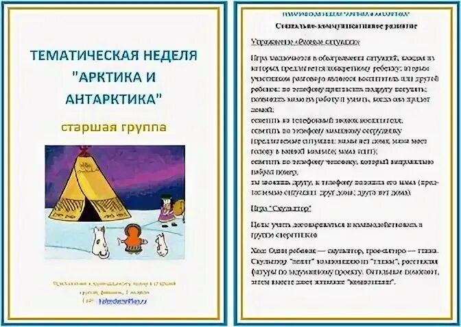 Рекомендации по теме животные севера в старшей группе. Тематическая неделя Арктика. Тема недели Арктика и Антарктика в подготовительной группе. Тематическая неделя путешествие