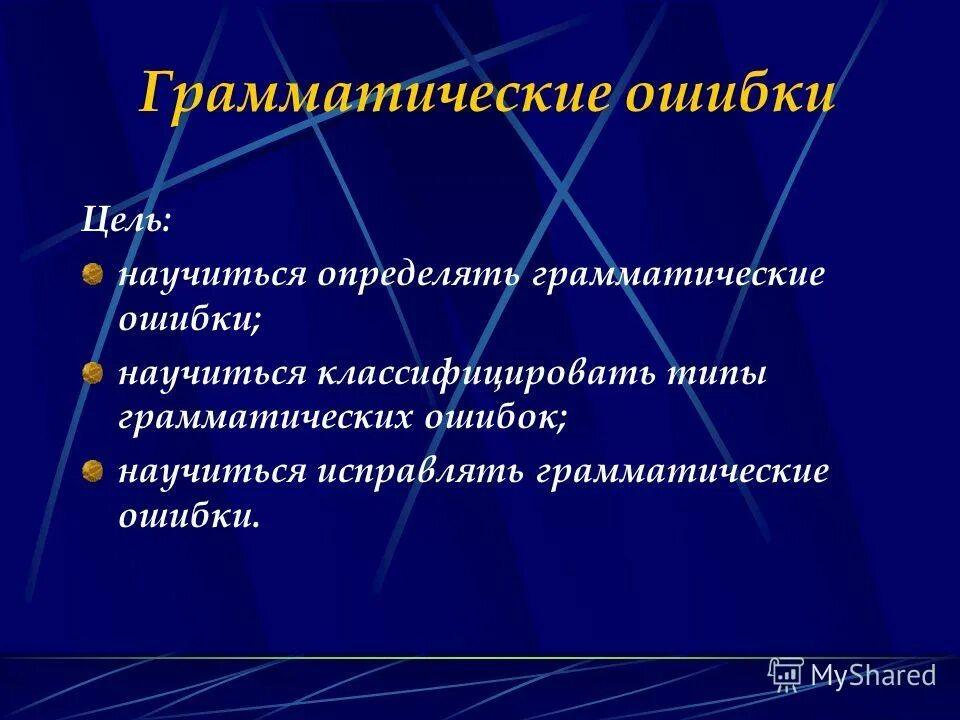 Виды ошибок в тексте. Определите грамматическую ошибку. Типы ошибок в предложениях. Определите грамматическую ошибку. Грамматические ошибки егэ.