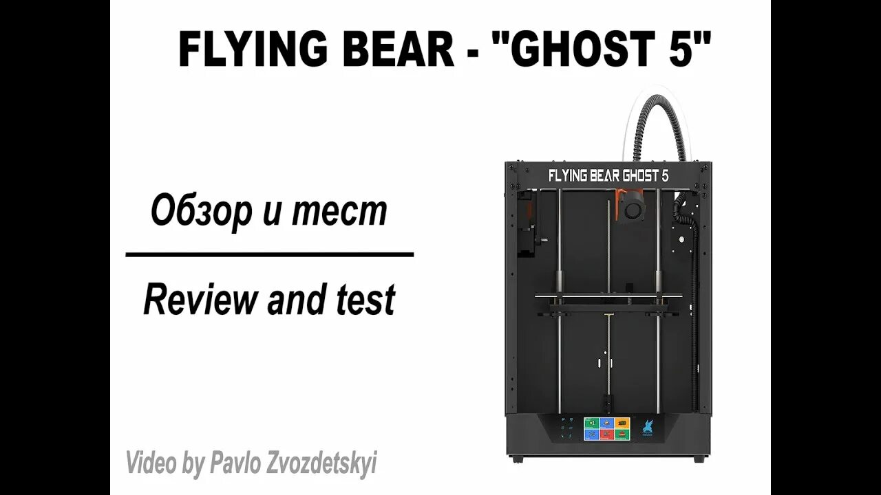 0 плата. 3д принтер flying bear ghost 5. 3. Flyingbear ghost 5 плата. Экструдер flyingbear ghost 4s.