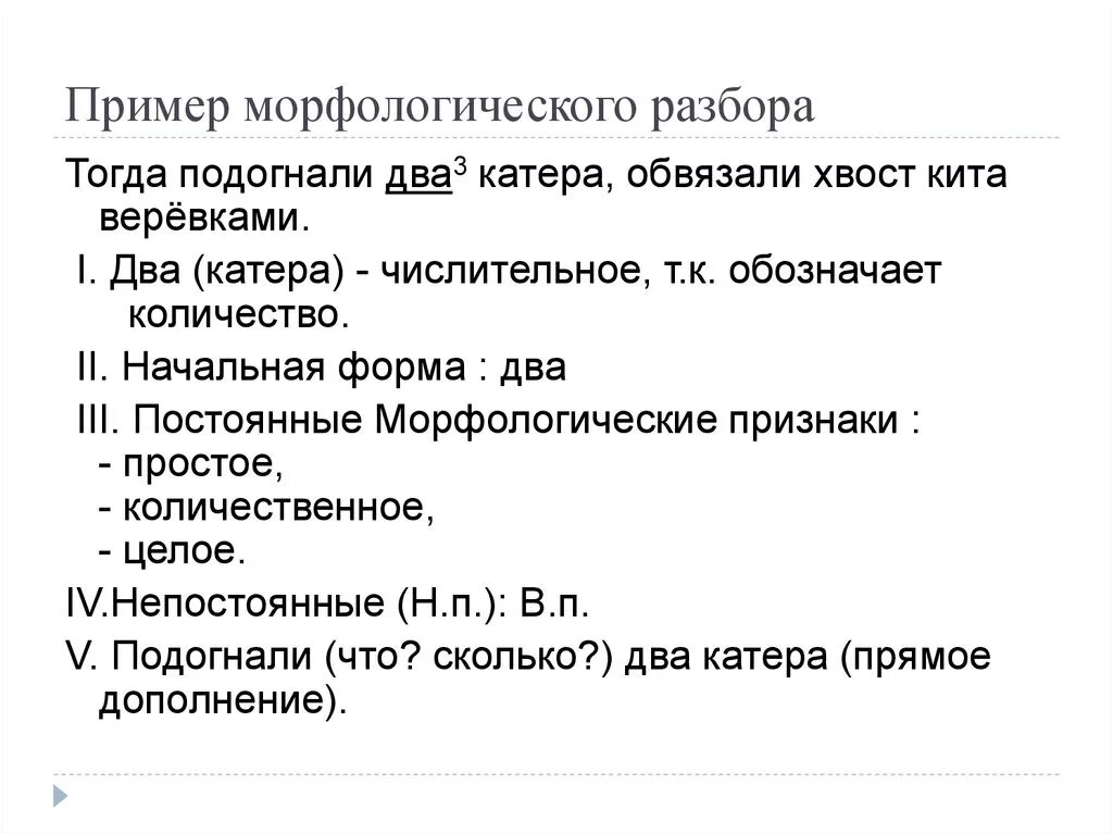 Морфологический разбор глагола 6 класс упражнения. Что такое морфологический разбор анализ пример. Морфологический разбор пример. Морфологический анализ пример 6 класс. Морфологический разбор слова пример разбора.