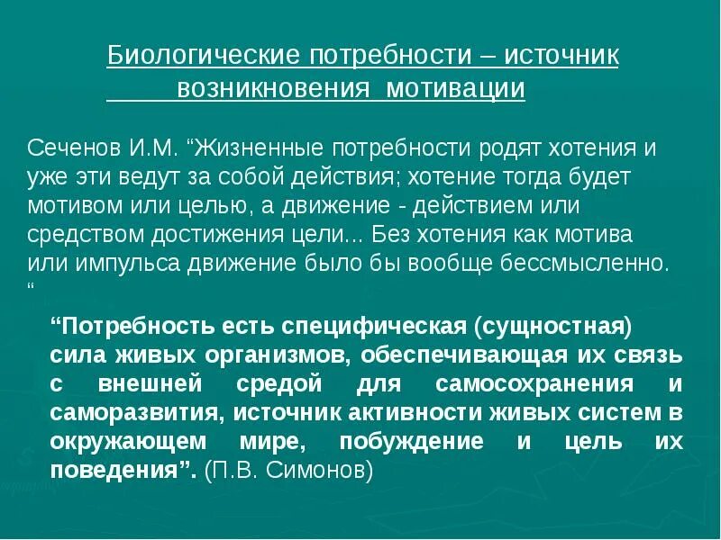 Биологические потребности ребенка. Потребности человека идеальные социальные биологические. Потребность биологическая социальная духовная. Биологические потребности ребенка. Биологические потребности человека примеры.
