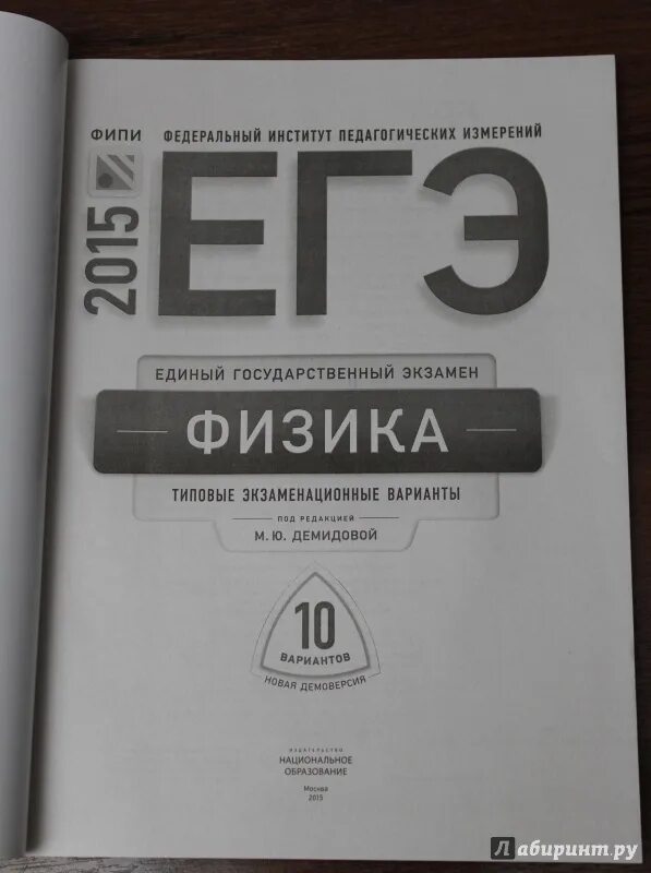 Егэ типовые экзаменационные задания. Егэ 2015 физика. справочник егэ физика 2025. егэ по физике 2025 демидова.