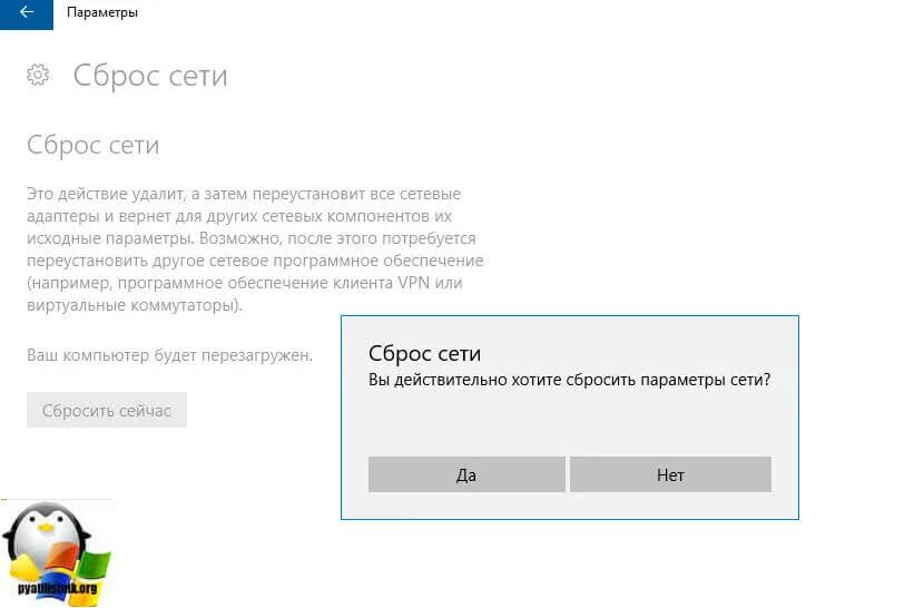 Скинь в сети. Сброс сети Windows. Параметры сети сброс сети. Сброс сети Windows 7. Сброс сетевых настроек.