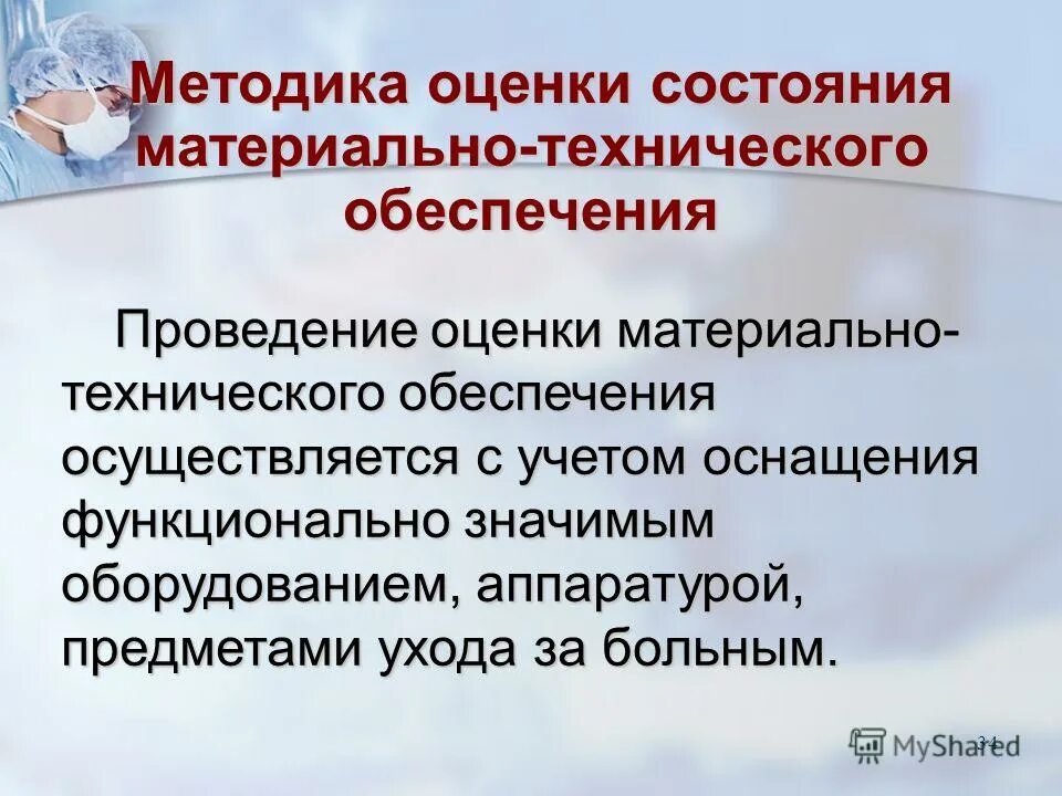 Материально-техническое снабжение. Заключение для организации производства. Задачи материально-технического обеспечения войск. Материально-техническое обеспечение. Материально-техническое обеспечение.