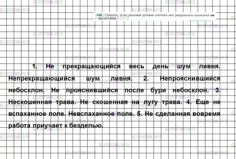 Русский язык стр 92 упр 154. Спишите устно указывая условия слитного или раздельного написания. Спишите устно. Спишите устно указывая условия слитного. Русский язык 7 класс ладыженская упражнение 154.