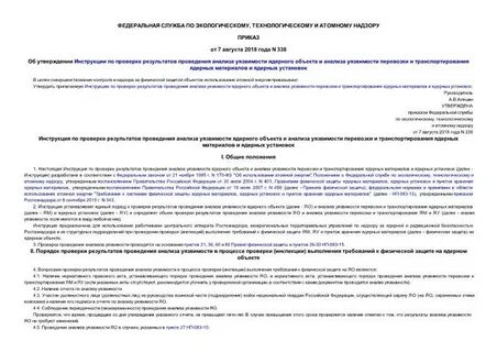 Приказ 338