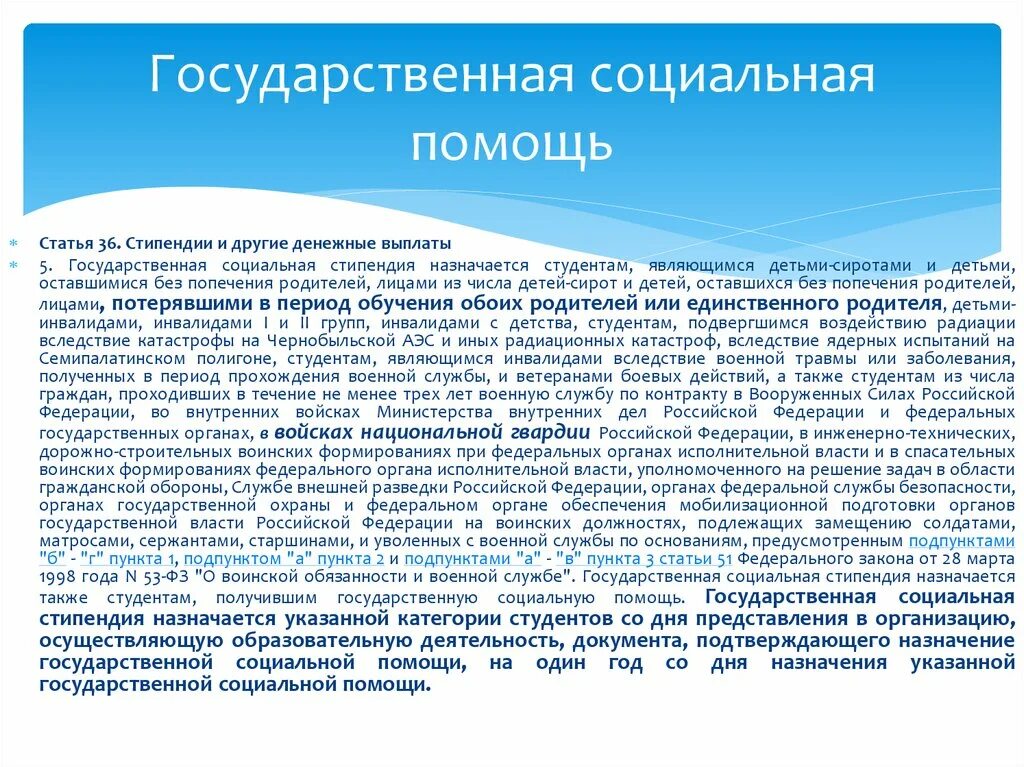 Государственная социальная помощь. Студенты получившие государственную социальную помощь. Статьи про государственной социальной помощи. Гос соц помощь.