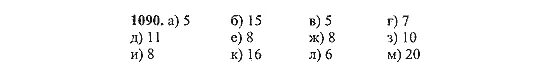 Номер 1090. Математика 5 класс упражнение 1090. Математика 5 класс Виленкин номер 1090. Математика 5 класс 1 часть номер 1090.