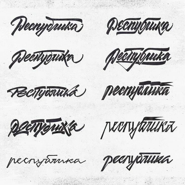 Ретро кириллица. Каллиграфический шрифт. Советский шрифт. Советская каллиграфия шрифт. Ретро шрифты для фотошопа.