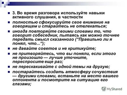 Слова используемые в общении