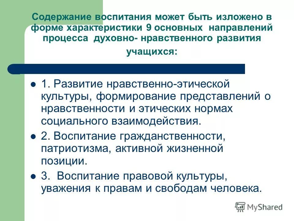 Содержание процесса воспитания. Содержание воспитания схема. Содержание воспитания. Содержание воспитания в начальной школе. Содержание воспитания характеристика.