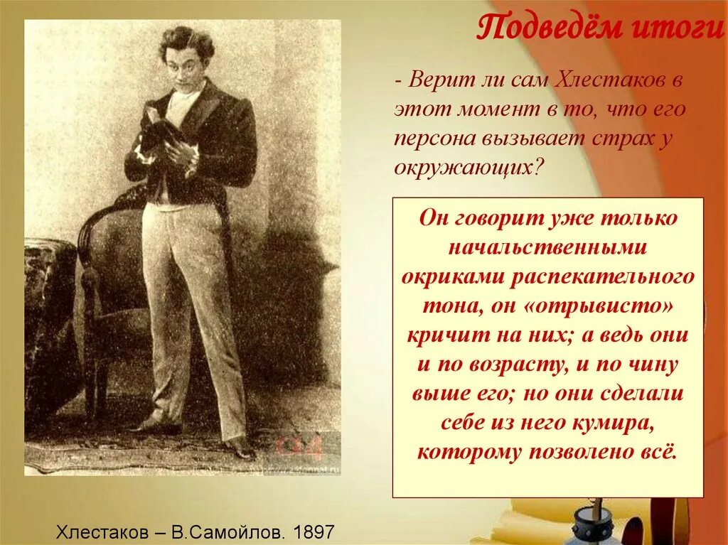 Комедия хлестакова. Хлестакова в комедии Ревизор. Внешность Хлестакова. Хлестаков Ревизор характеристика. Хлестаков и Тряпичкин.