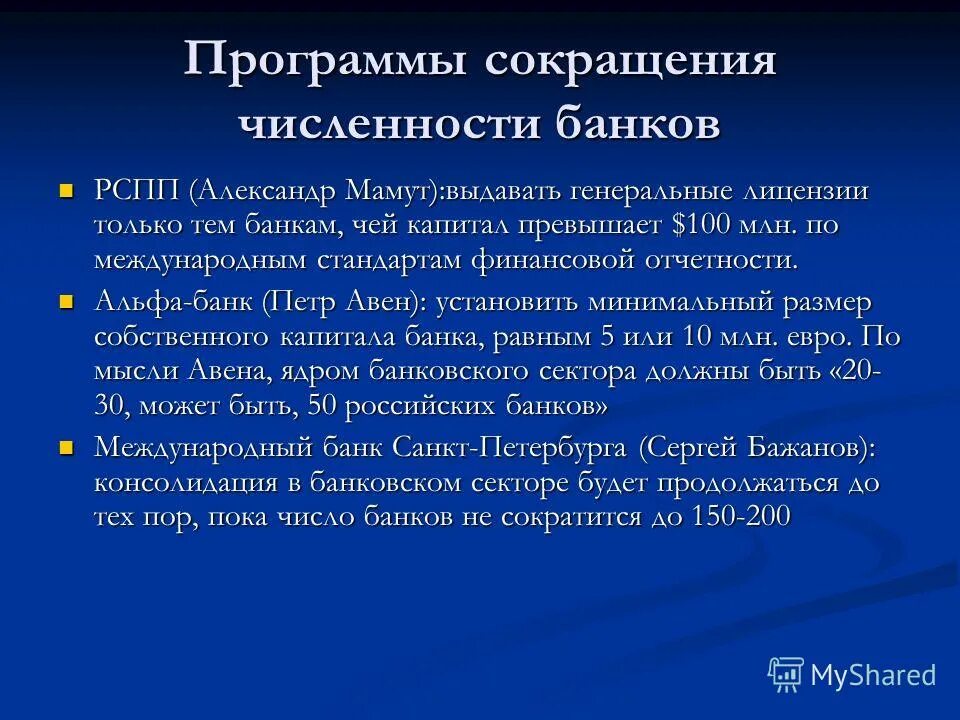 сокращение количества банков. динамика количества банков в россии 2020. динамика количества банков. количество банков. число банков в россии по годам.