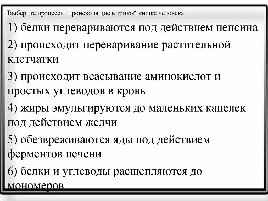 Процессы в кишечнике человека. Выберите процессы происходящие в тонкой кишке человека. Процессы происходящие в тонком кишечнике. Процессы происходящие в тонком кишечнике человека. Процессф в тноком кишечни ке.