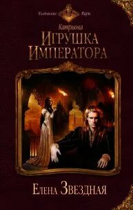 Книга черный маг императора читать