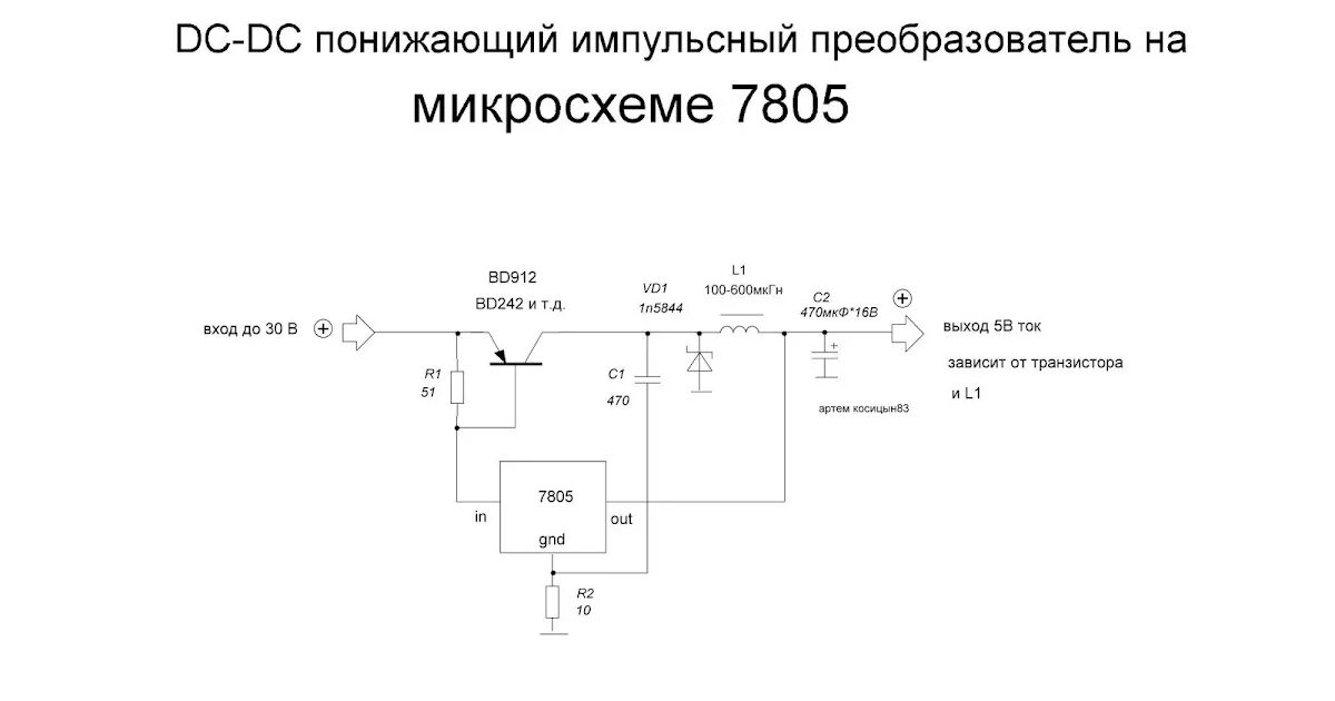 Импульсный 5 вольт. Импульсный понижающий преобразователь с 12 до 5 вольт схема. Схемы импульсных стабилизаторов 12/5 вольт. Стабилизатор напряжения 3.7 вольт схема. DC-DC преобразователь стабилизатор.