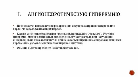 Гиперимия это