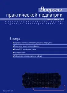 Журнал современная педиатрия