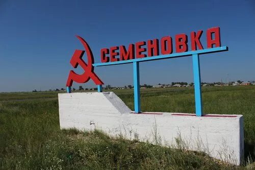 Село Семеновка Алтайский край Третьяковский район. Село Семеновка Алтайский край Славгородский район. Третьяковский район Алтайский край. Голубое озеро Алтайский край Третьяковский район. Погода знаменка алтайский край славгородского