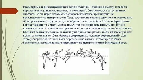 Способ прыжков изучаемых в школе