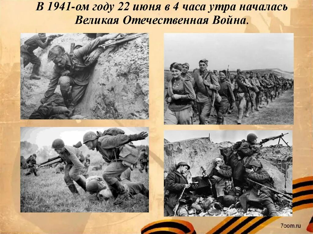 Начало Великой Отечественной войны 1941-1945 гг. Начало войны 1941. 22 Июня 1941 года начало Великой Отечественной войны 80 лет. Сколько лет началу великой отечественной войны