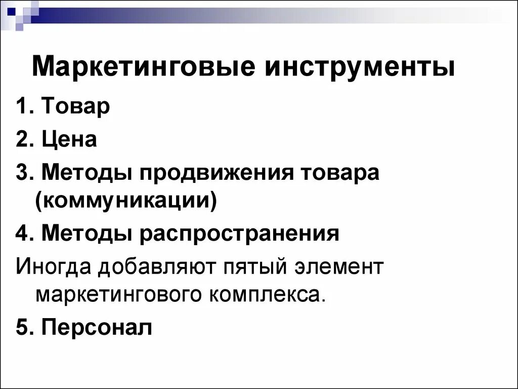 Инструменты маркетинга. Основные инструменты маркетинга. Основные маркетинговые инструменты. Инструменты маркетинга список. Маркетинг основные темы