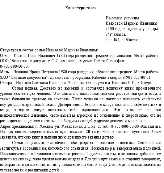 Образец характеристики на ребенка в детском саду. Характеристика на семью воспитанника детского сада. Характеристика из детского сада на родителей для суда образец. Характеристика семьи образец характеристики на семью. Характеристика на семью от соседей положительная образец.