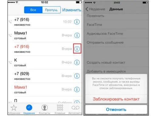 Как заблокировать вызовы на айфоне. Заблокированные контакты в айфоне. как заблокировать абонента на айфоне. заблокированные номера на айфоне.
