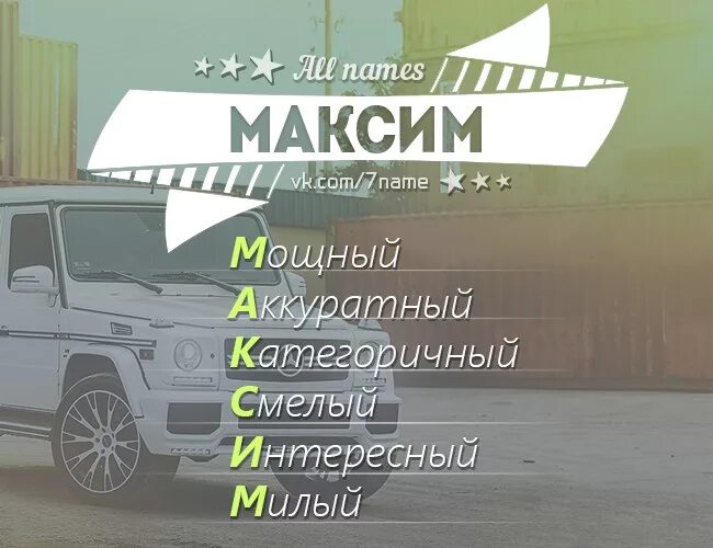 Максимка рифма. Максимка рифма