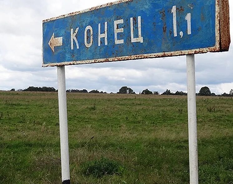 Есть селы