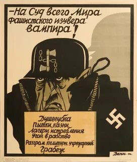 Фашистская нечисть