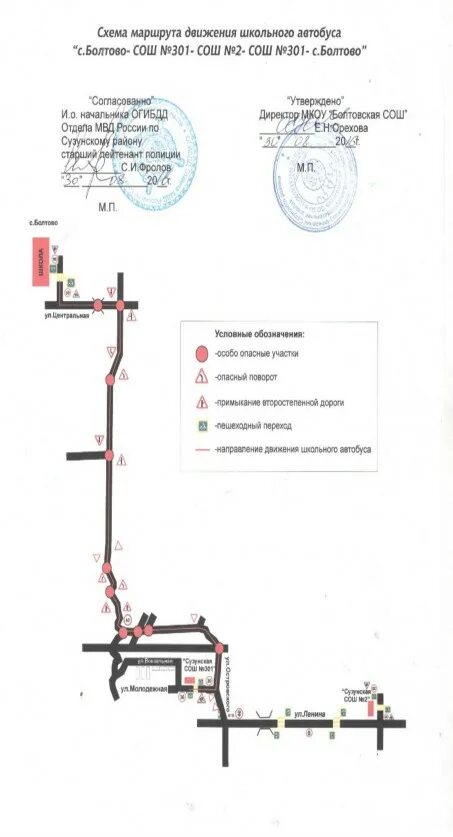 Схема движения школьного автобуса. Схема маршрута школьного автобуса. Схема маршрута движения школьного автобуса образец. План маршрута школьного автобуса.