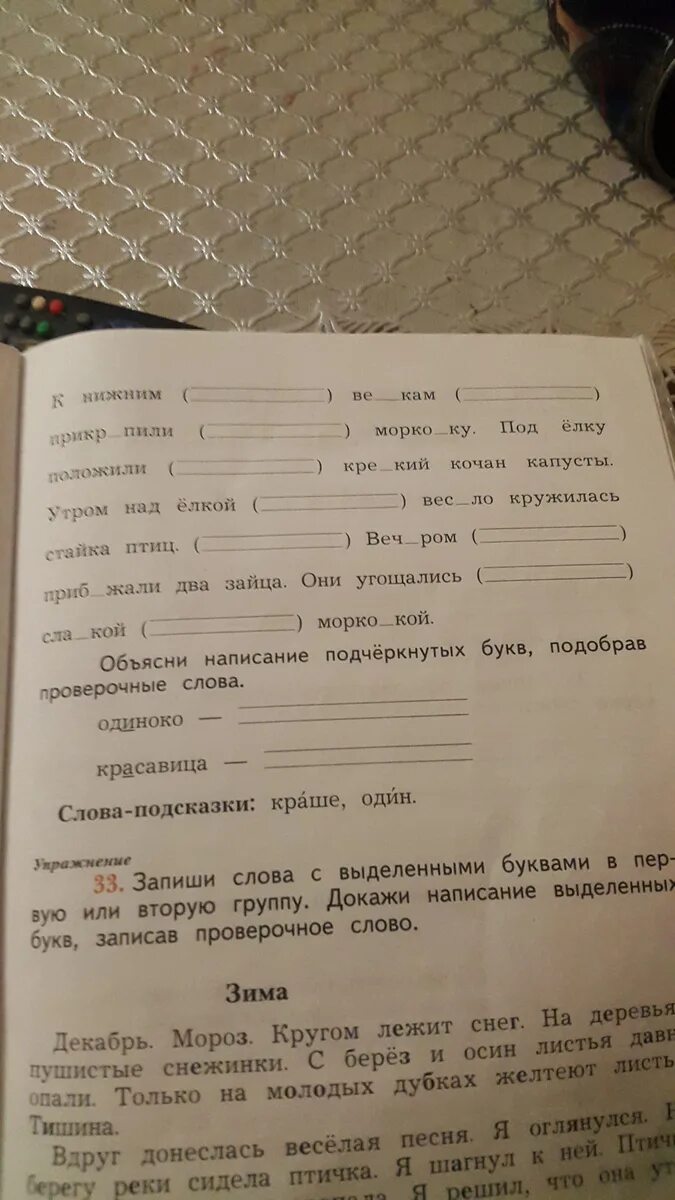 Запишите вставляя данные в скобках. Запиши проверочные слова вставь буквы. запиши в скобках проверочные слова вставь пропущенные буквы. запиши проверочные слова вставь пропущенные буквы. запиши проверочные слова вставь пропущенные буквы 2 класс.