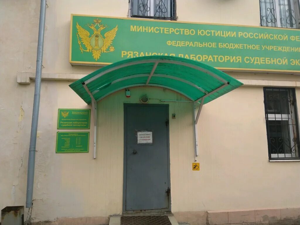 График работы судебных приставов рязань соборная 52 Отдел судебных приставов по г. Рязани и Рязанскому району Рязань, Яблочкова прое