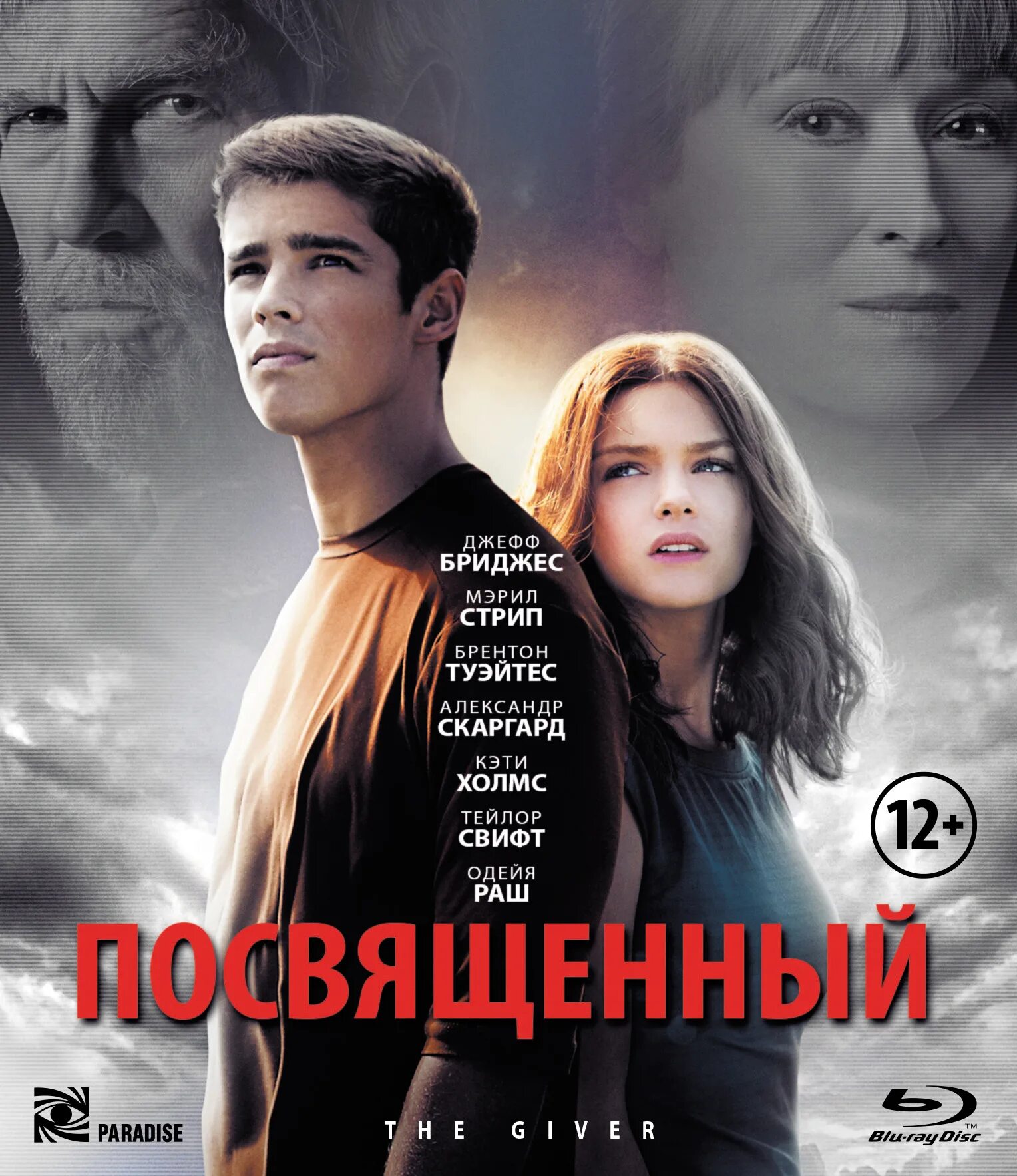дающий посвященный 2014. The giver. посвященный 2014 розмари. Giver фильм 2014. посвященный фильм 2014.